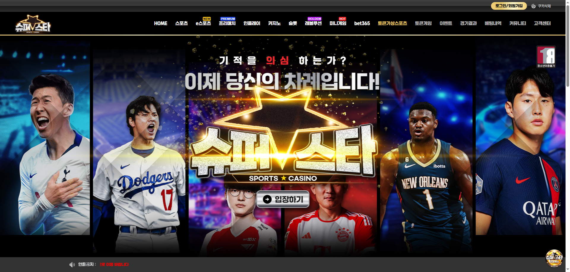슈퍼스타토토 pc화면