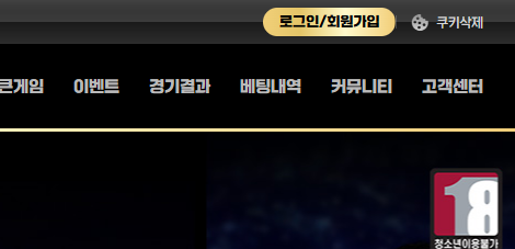 슈퍼스타토토 회원가입 버튼