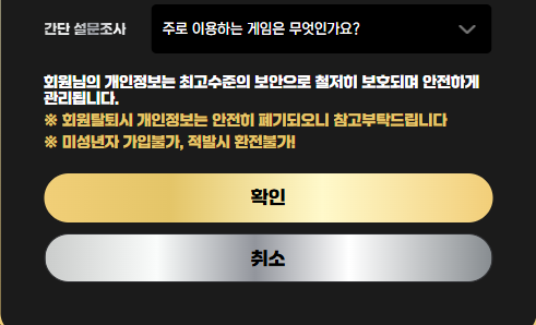 슈퍼스타토토 회원가입 화면